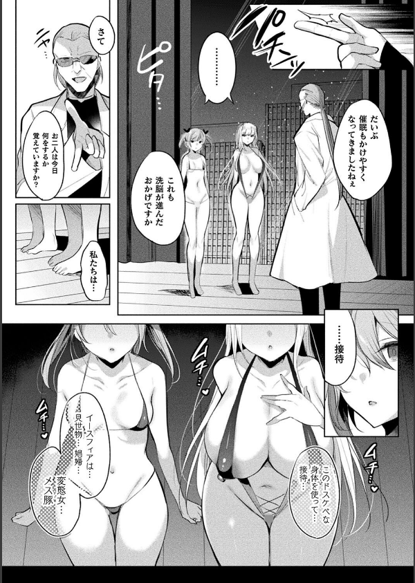 装煌聖姫イースフィア 〜淫虐の洗脳改造〜 THE COMIC_40枚目の画像